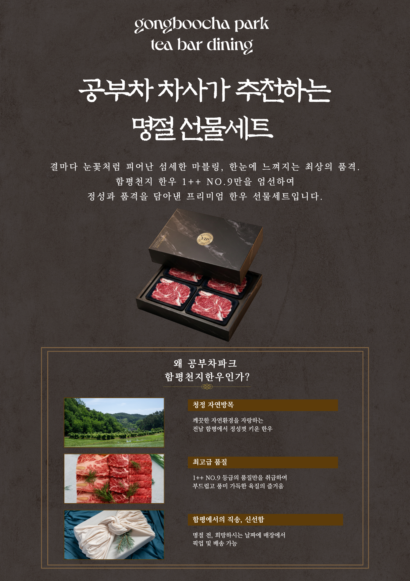 공부차 차사가 추천하는 유기농 천지 호지차 한우 선물세트