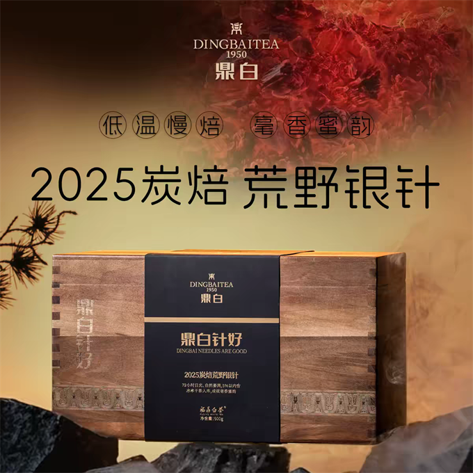 [무결점 鼎白] 정백침호 2025년 탄배 황야은침 특급백차 500g
