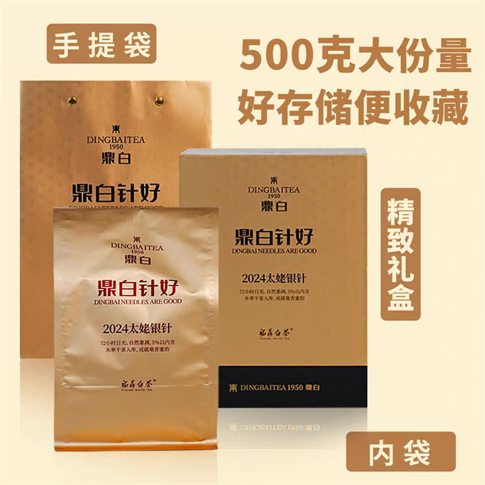 [무결점 鼎白] 정백침호 2024년 태모은침 특급백차 500g