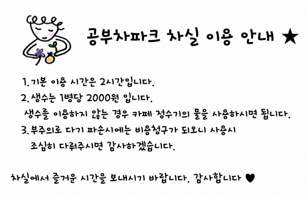 과천 청계다방, 과지초당 티룸 예약