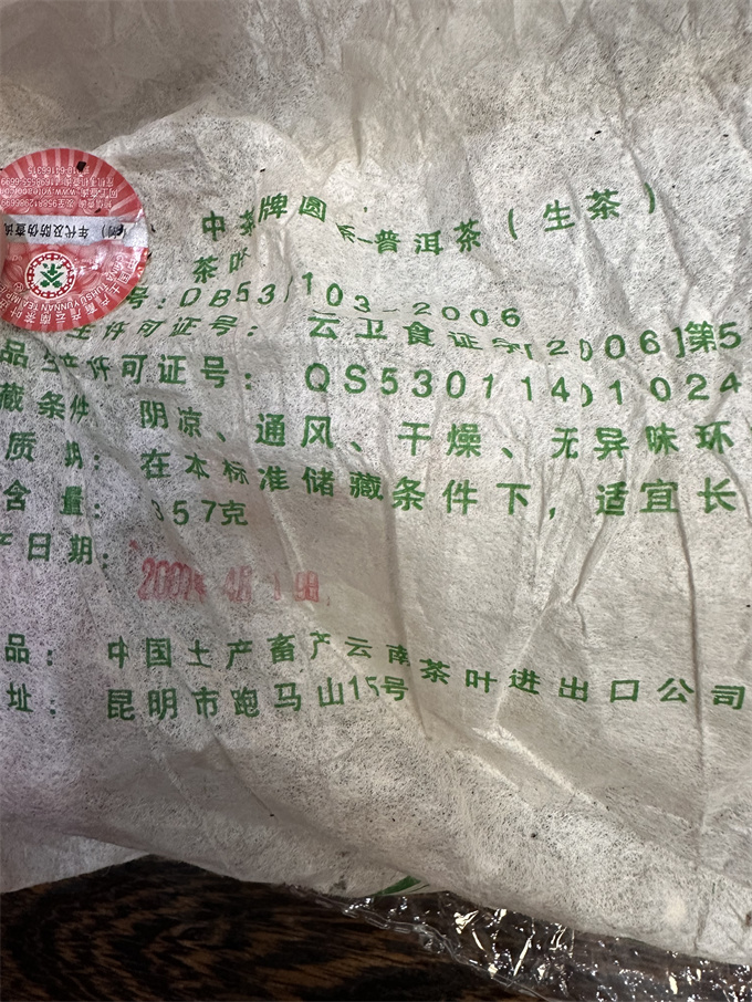 [가성비 최고] 2007년 중차 6821 이무 대수원차 357g