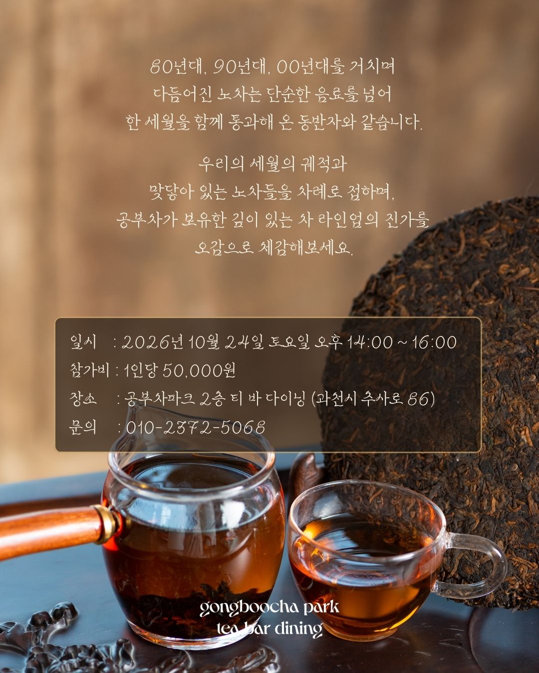 [다회공지] 나와 동갑인 차를 만나다 (80,90,00년대 노차 다회)