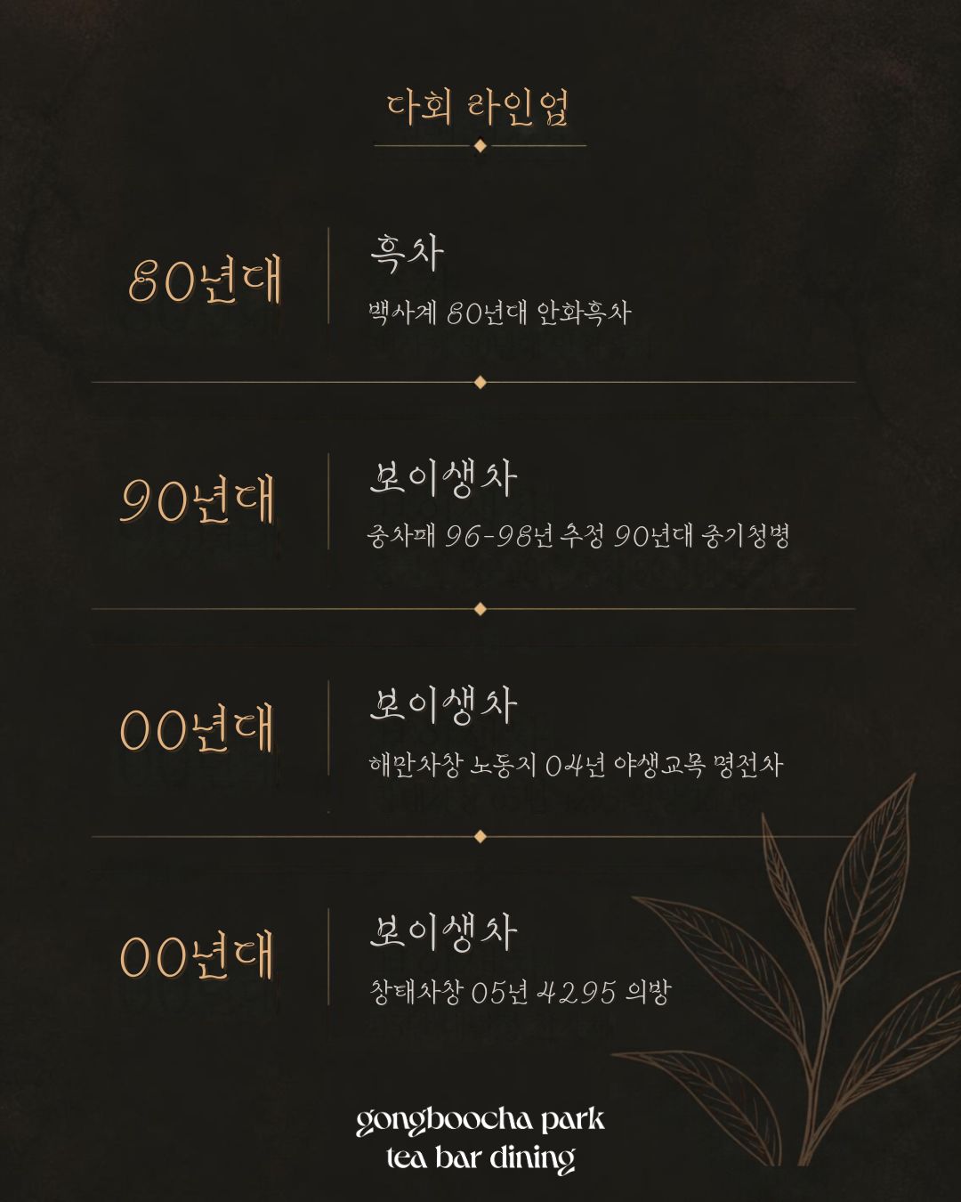 [다회공지] 나와 동갑인 차를 만나다 (80,90,00년대 노차 다회)