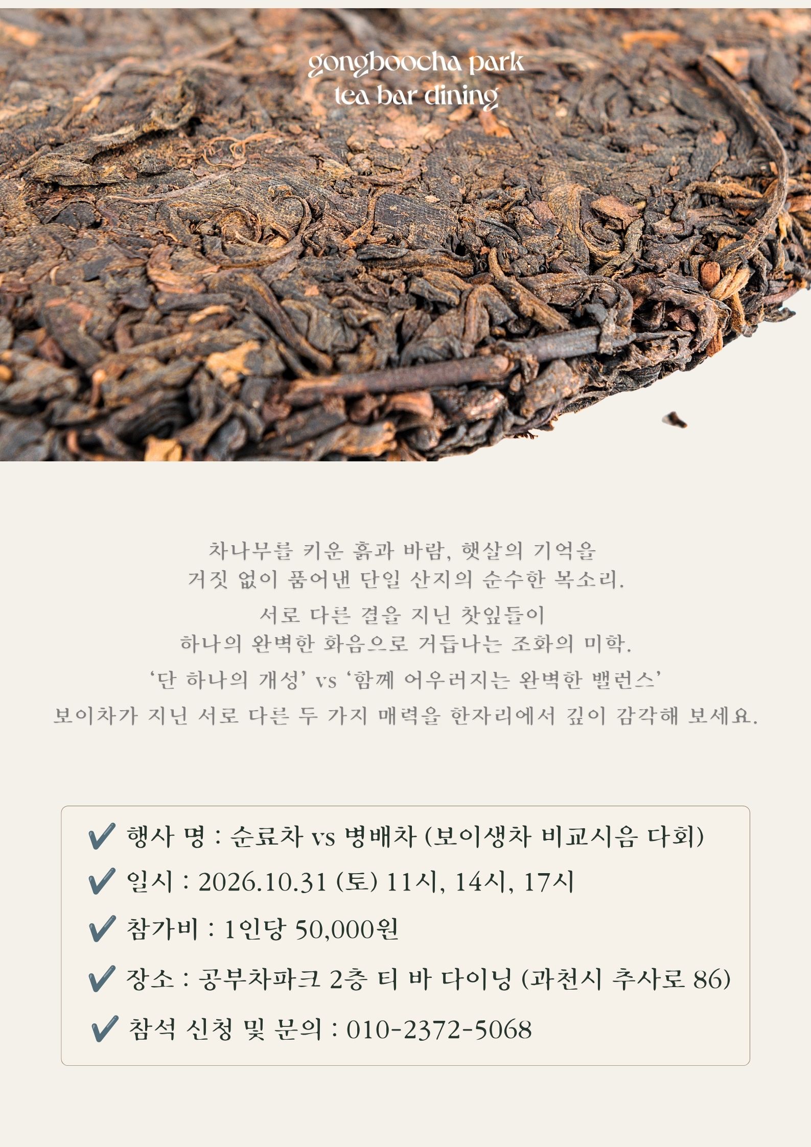 [다회공지] 순료차 vs 병배차 비교 시음 다회